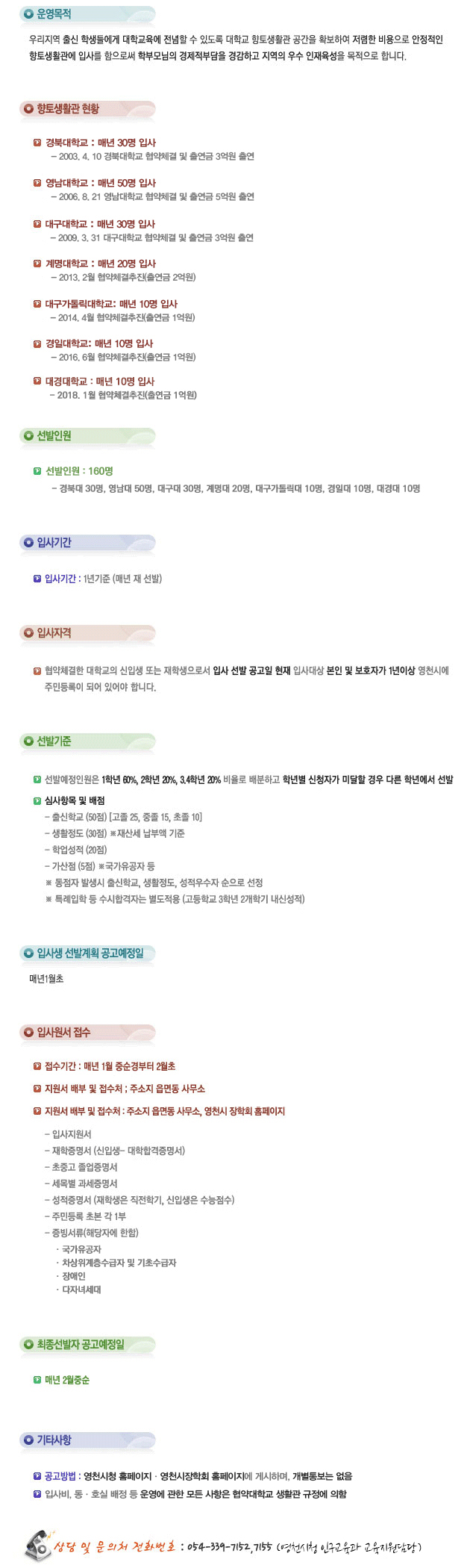 향토생활관 운영