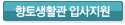 입사지원하기