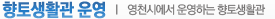 향토생활관 운영 영천시에서 운영하는 향토생활관.