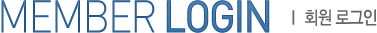 Member login/ȸα